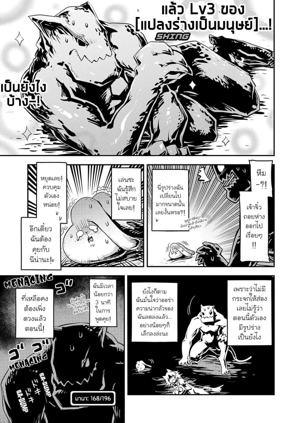อ่านการ์ตูน Tensei Shitara Dragon no Tamago Datta – Saikyou Igai Mezasa Nee 23 ภาพที่ 10