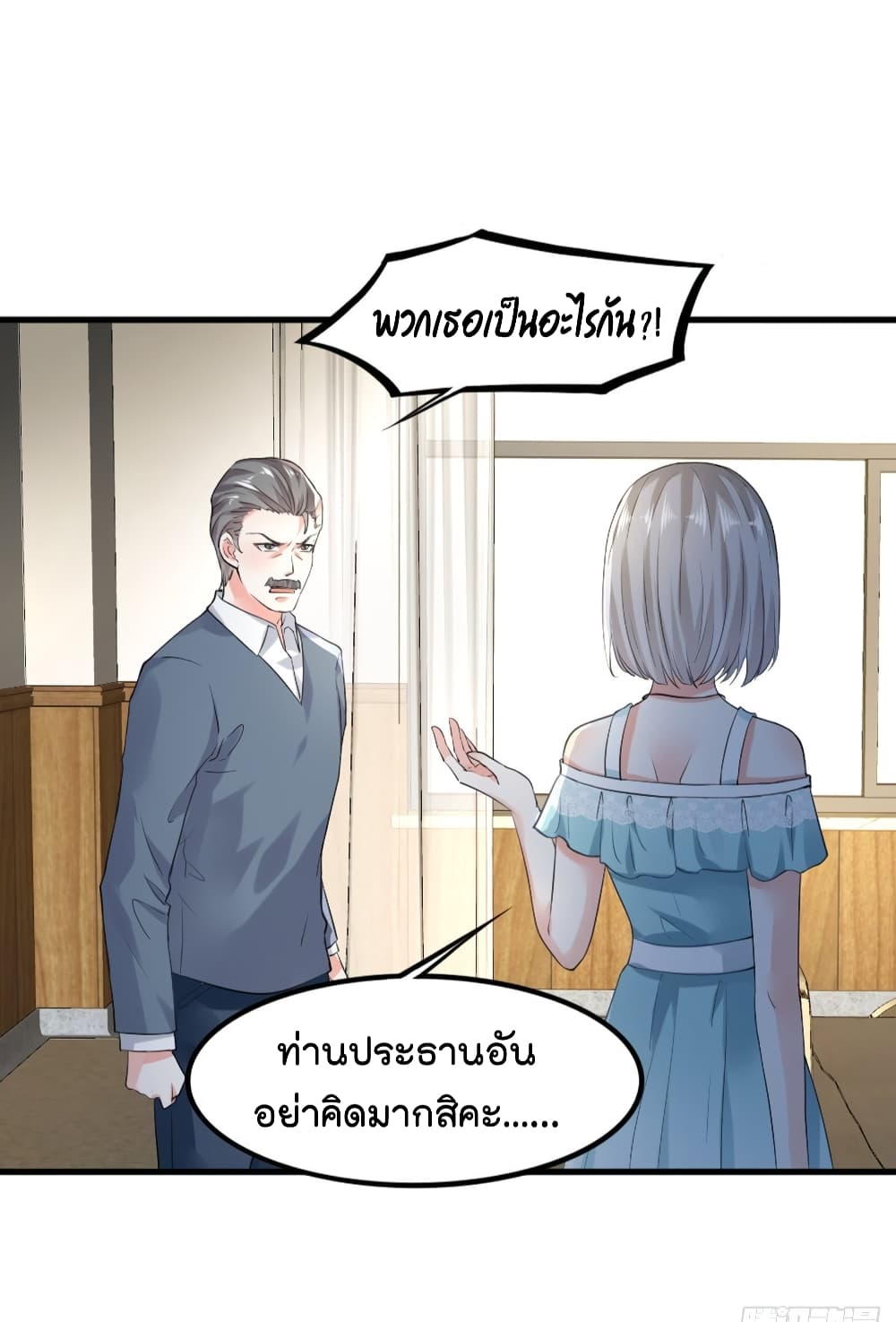 อ่านการ์ตูน The Satan Was My Boss 9 ภาพที่ 25