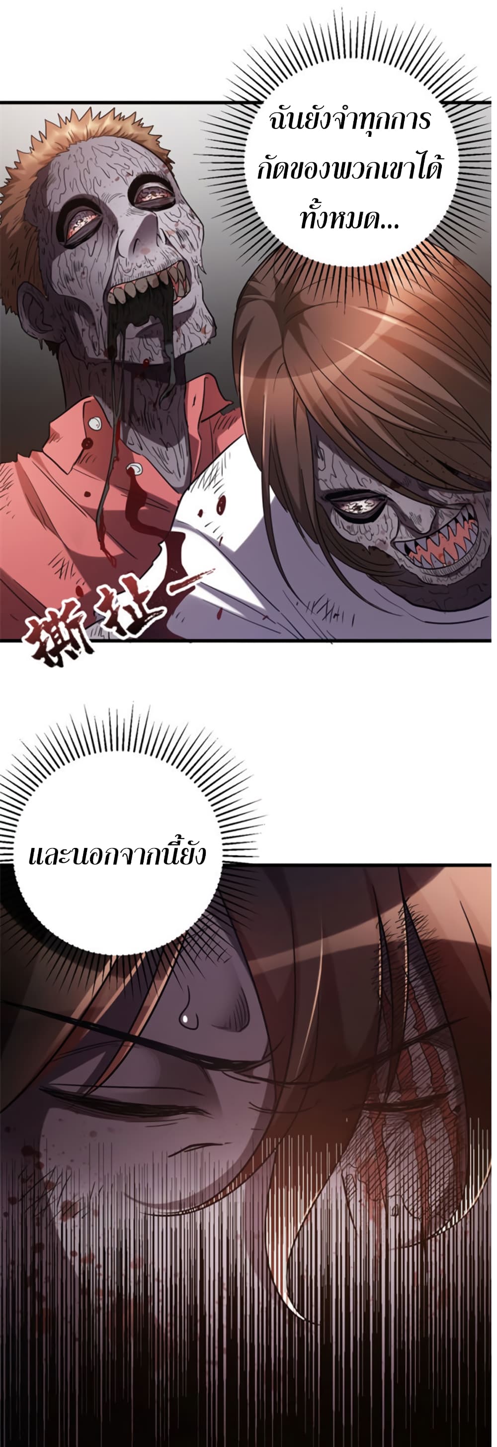 อ่านการ์ตูน I Am A Zombie After the World End 7 ภาพที่ 9