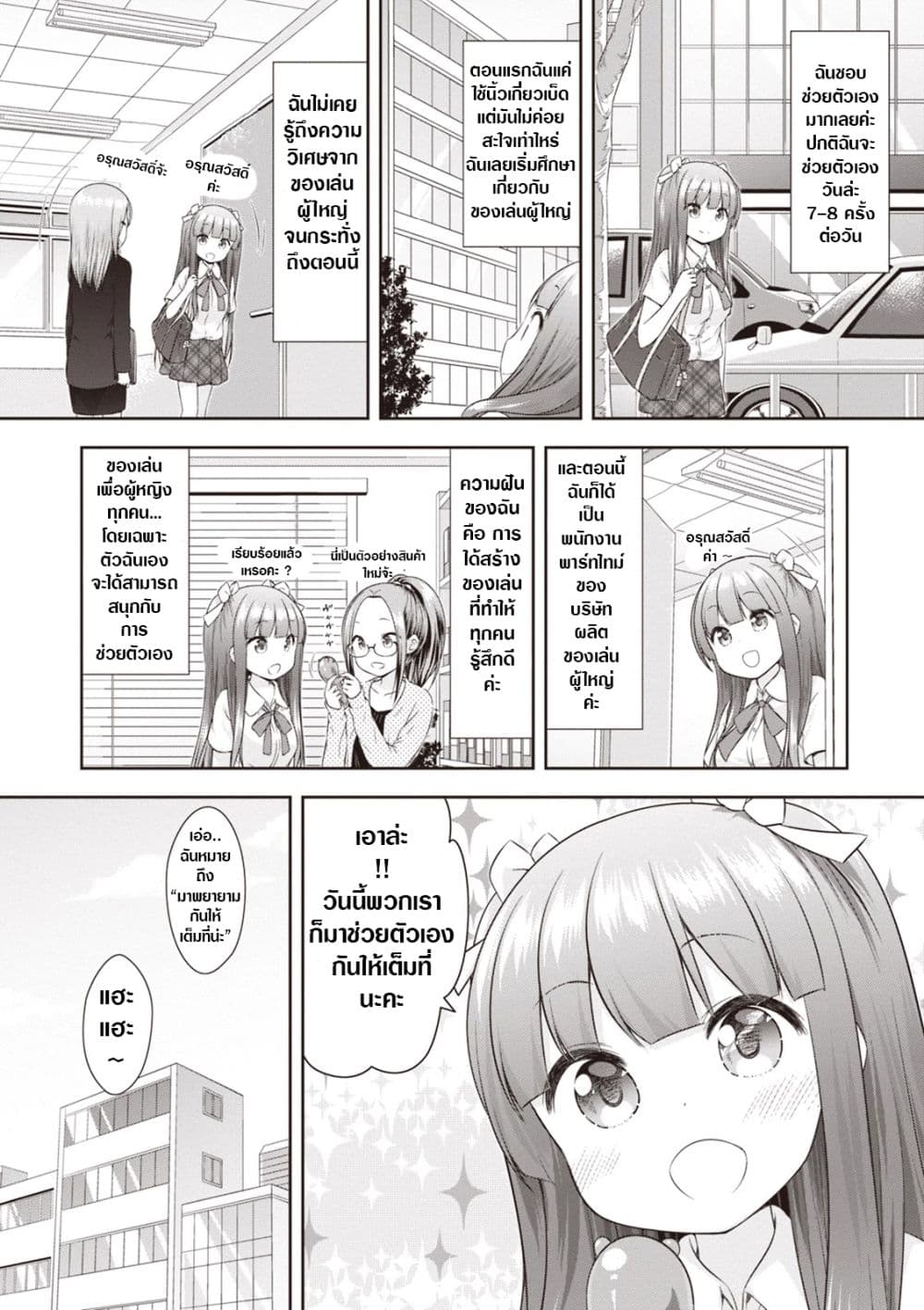 อ่านการ์ตูน A Girl Meets Sex Toys: Akane Oguri Indulge In Onanism 8 ภาพที่ 16