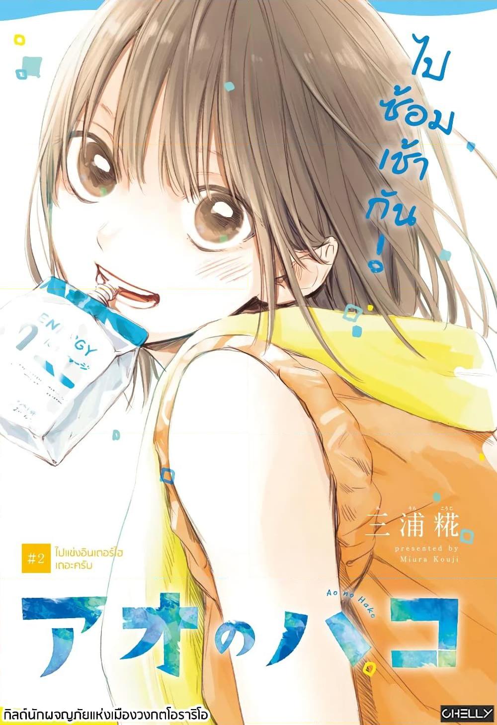 อ่านการ์ตูน Ao no Hako 2 ภาพที่ 1