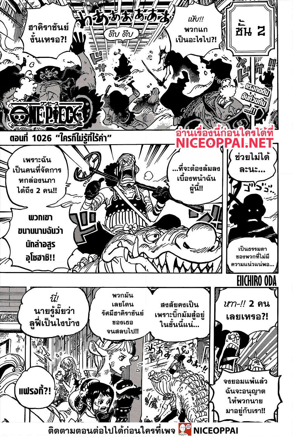 อ่านการ์ตูน One Piece 1024 ภาพที่ 3