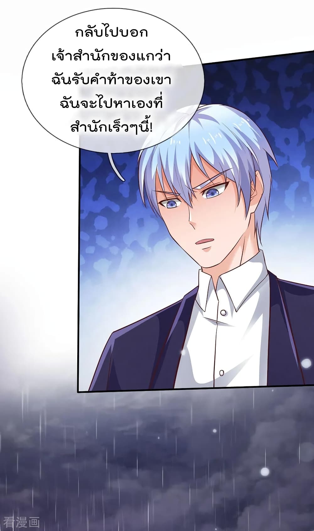 อ่านการ์ตูน I’m The Great Immortal 224 ภาพที่ 17