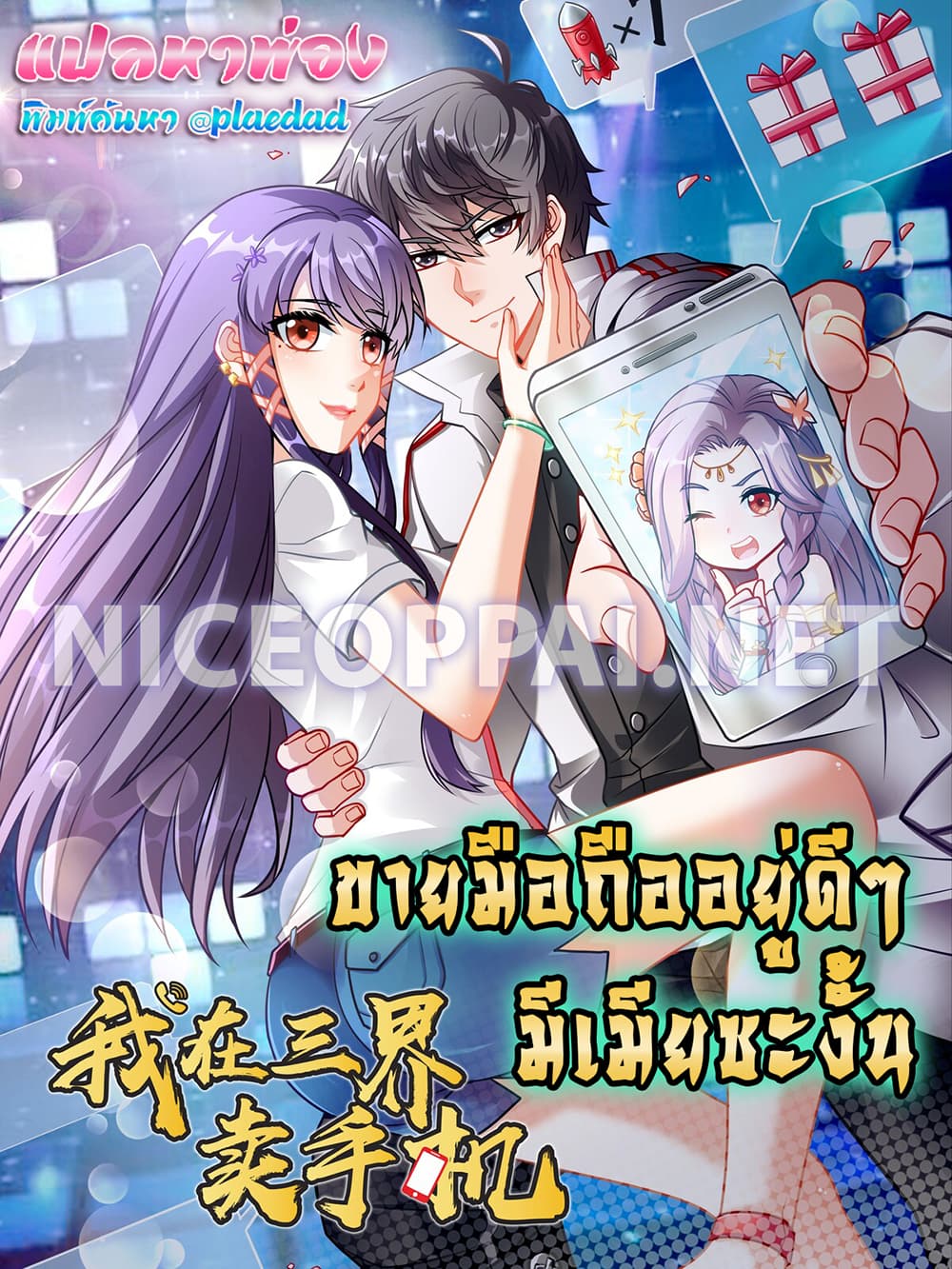 อ่านการ์ตูน God Cell Phone 8 ภาพที่ 1