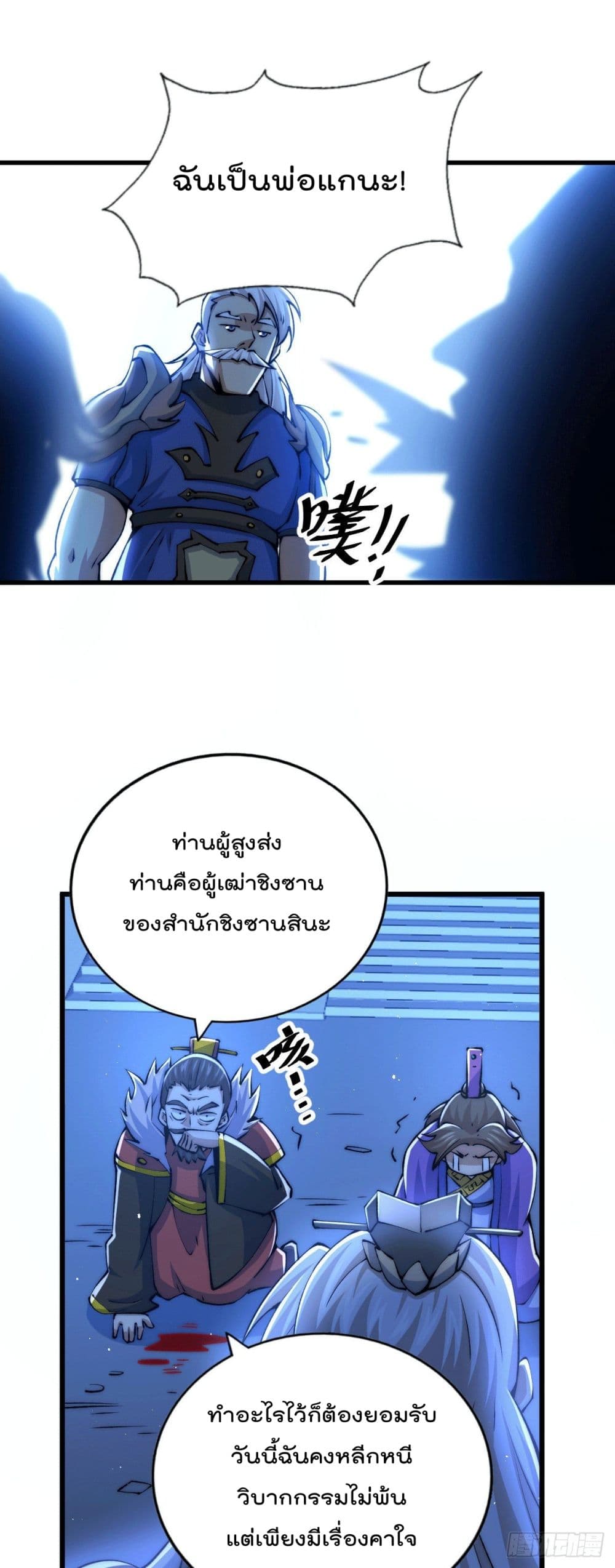 อ่านการ์ตูน Who is your Daddy? 32 ภาพที่ 6