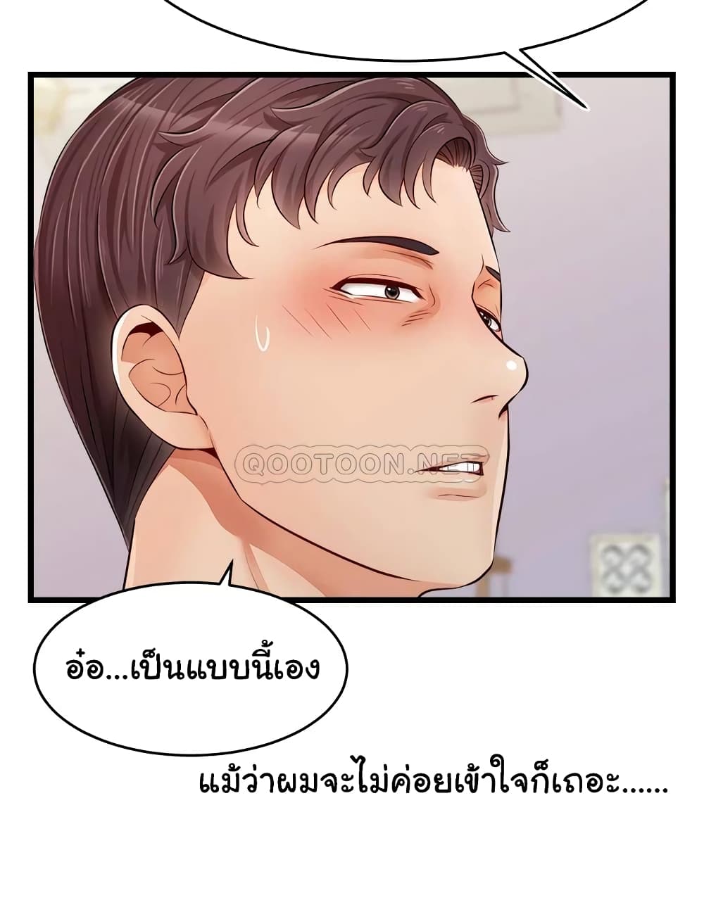 อ่านการ์ตูน It’s Okay Because It’s Family 9 ภาพที่ 41