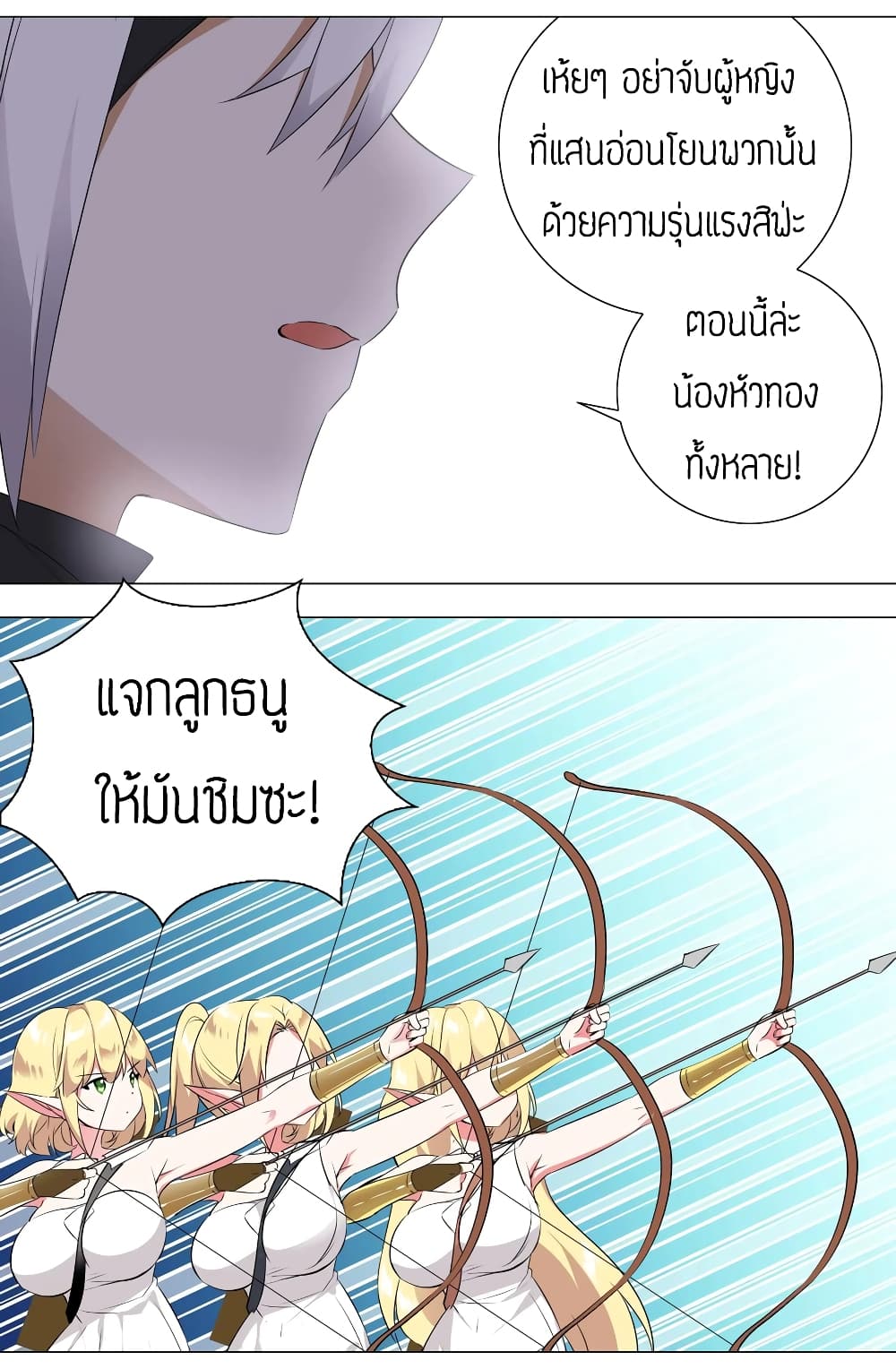 อ่านการ์ตูน My Harem is the Best 4 ภาพที่ 38