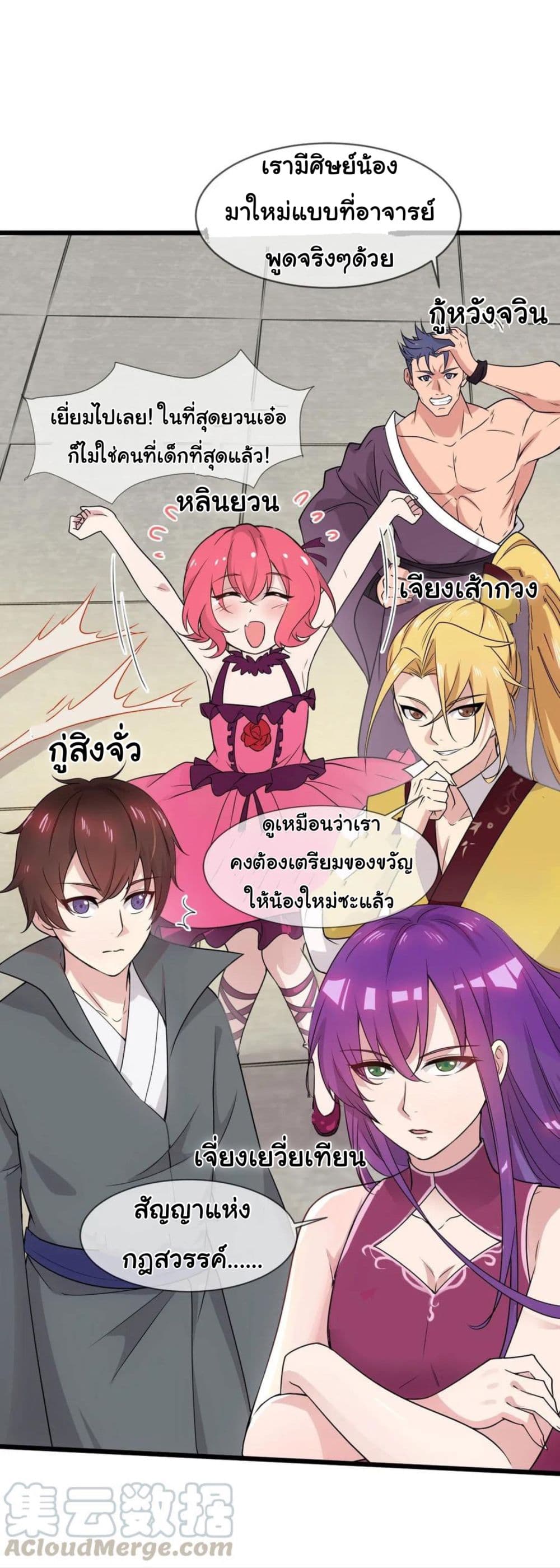 อ่านการ์ตูน Become the Master in Another World 2 ภาพที่ 12