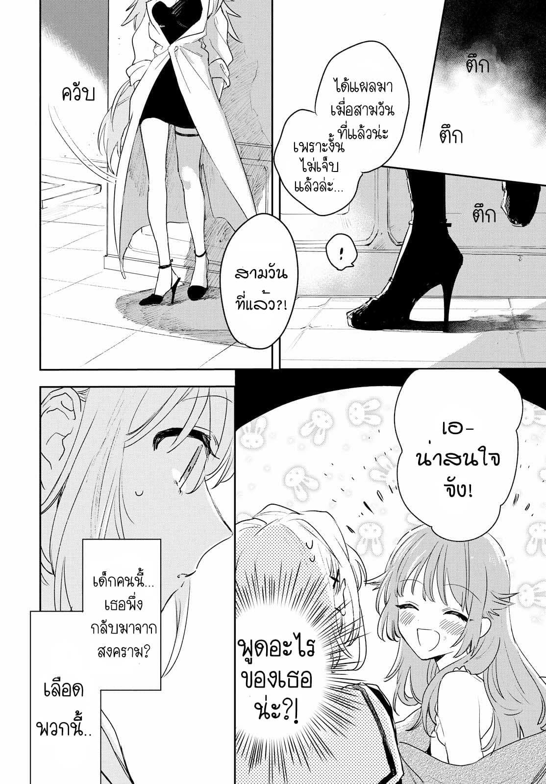 อ่านการ์ตูน My Wish is to Fall In Love Until You Die 1 ภาพที่ 26