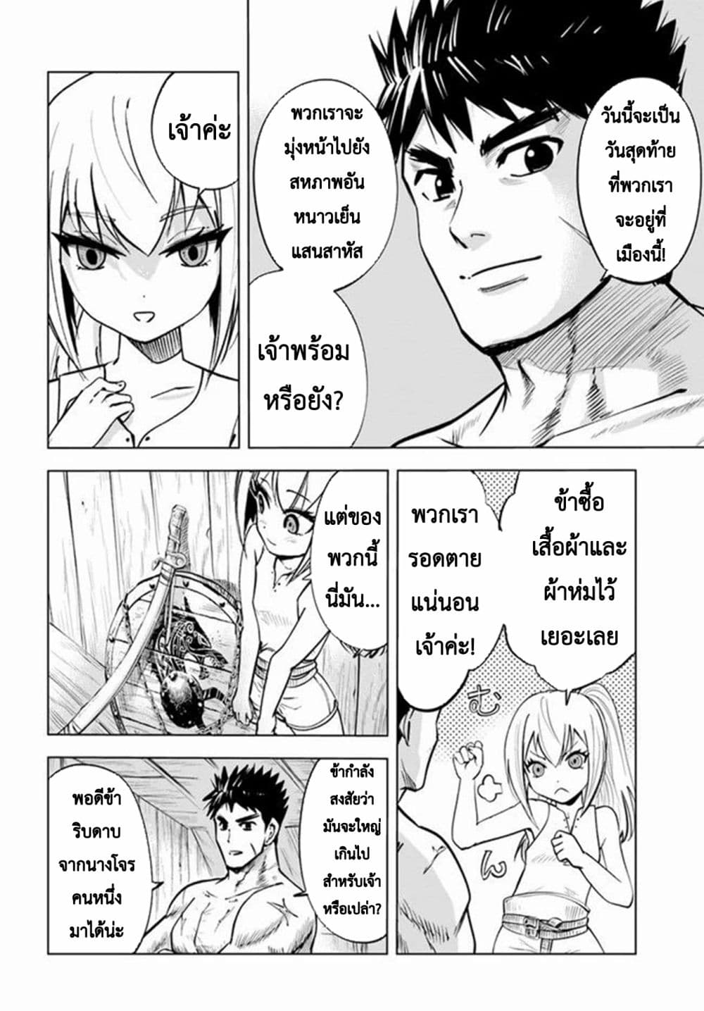 อ่านการ์ตูน Oukoku e Tsuzuku Michi dorei Kenshi no Nariagari Eiyutan (Haaremu Raifu) – Road to the Kingdom Slave Swordsman the Rise of Heroes – Harem Life 13 ภาพที่ 4