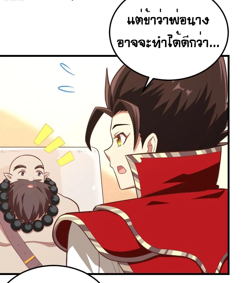 อ่านการ์ตูน Starting From Today I’ll Work As A City Lord 214 ภาพที่ 35