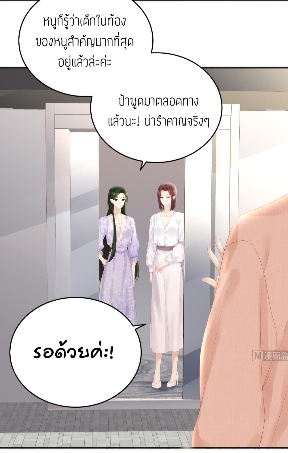 อ่านการ์ตูน Gonna Spoil You 66 ภาพที่ 22