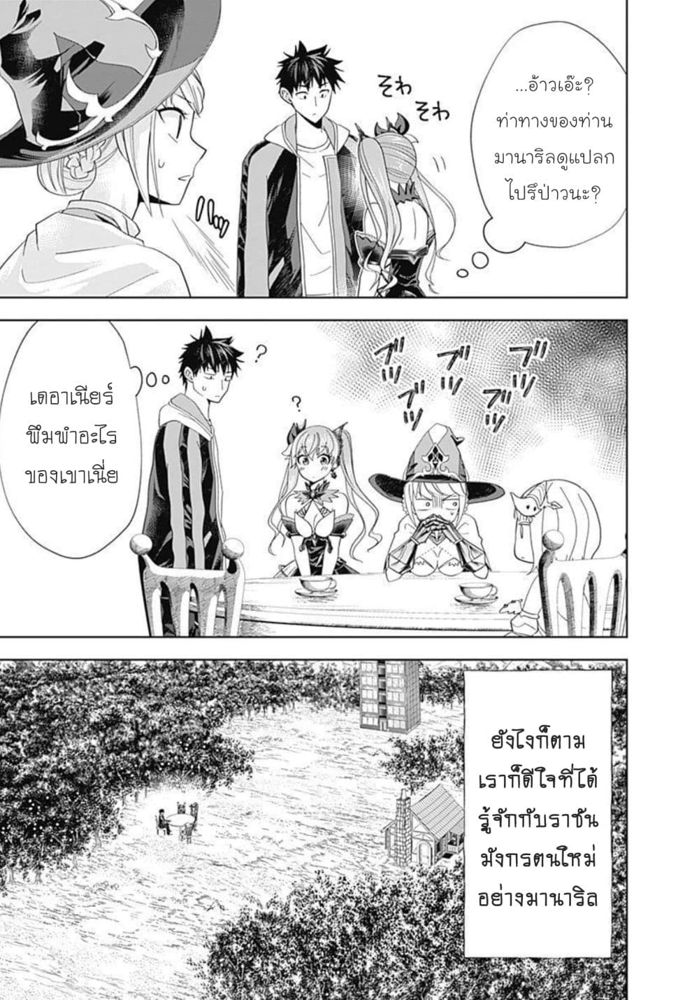 อ่านการ์ตูน Ore no Ie ga Maryoku Spot datta Ken – Sundeiru dake de Sekai Saikyou 154 ภาพที่ 12