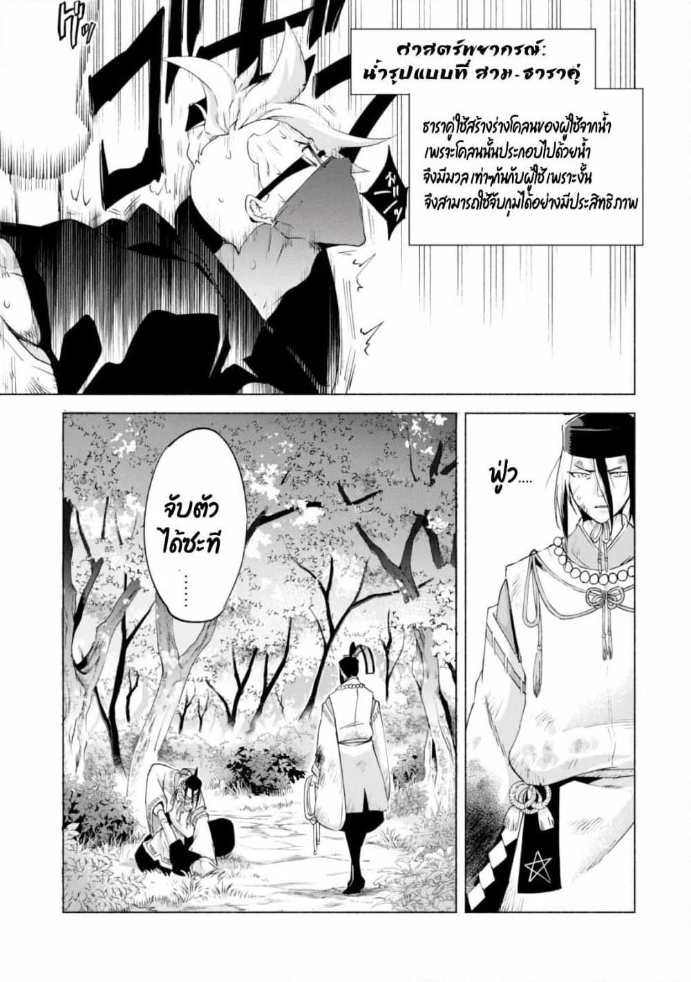 อ่านการ์ตูน Kenja no Deshi wo Nanoru Kenja 42 ภาพที่ 12