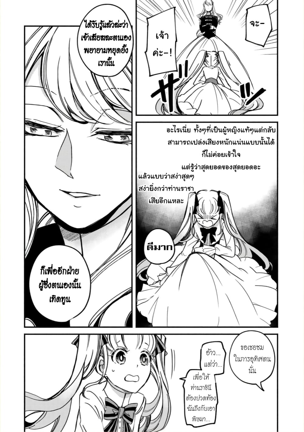 อ่านการ์ตูน Victoria Winner Ostwen Ouhi ha Sekai de Ichiban Erasou Dearu 3 ภาพที่ 24