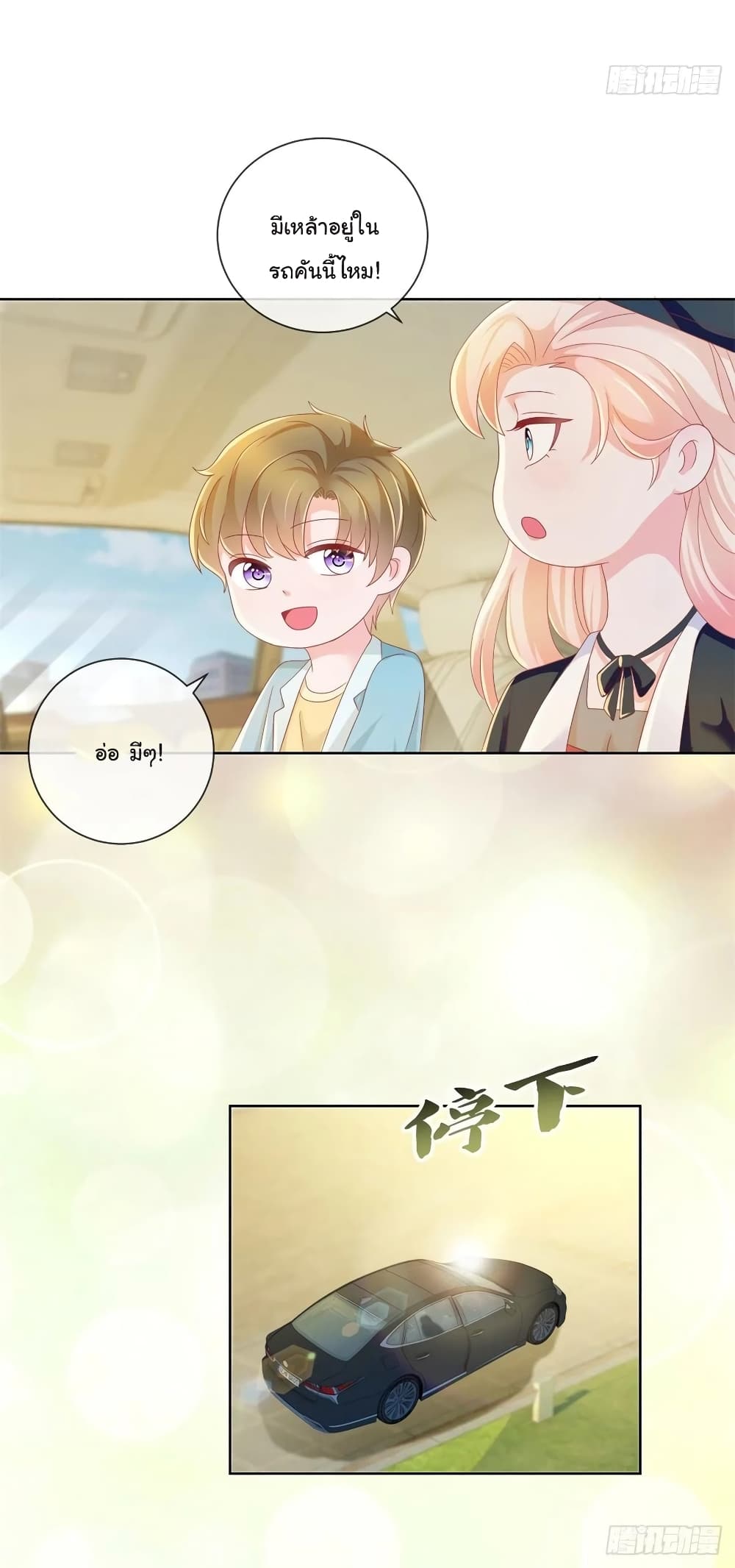 อ่านการ์ตูน The Lovely Wife And Strange Marriage 199 ภาพที่ 10