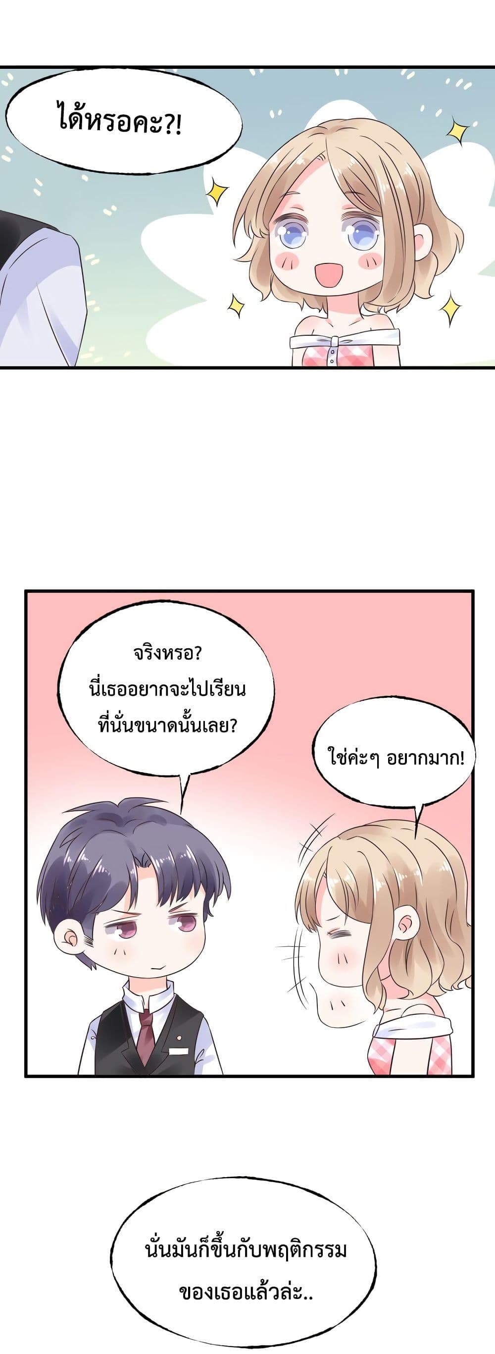 อ่านการ์ตูน Be My Only Love 7 ภาพที่ 17