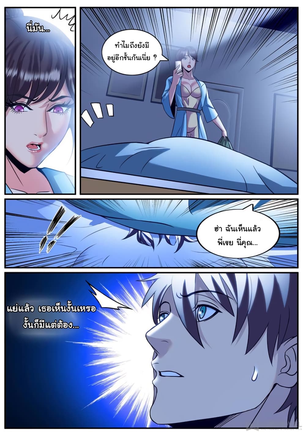 อ่านการ์ตูน The Superb Captain in the City 232 ภาพที่ 10