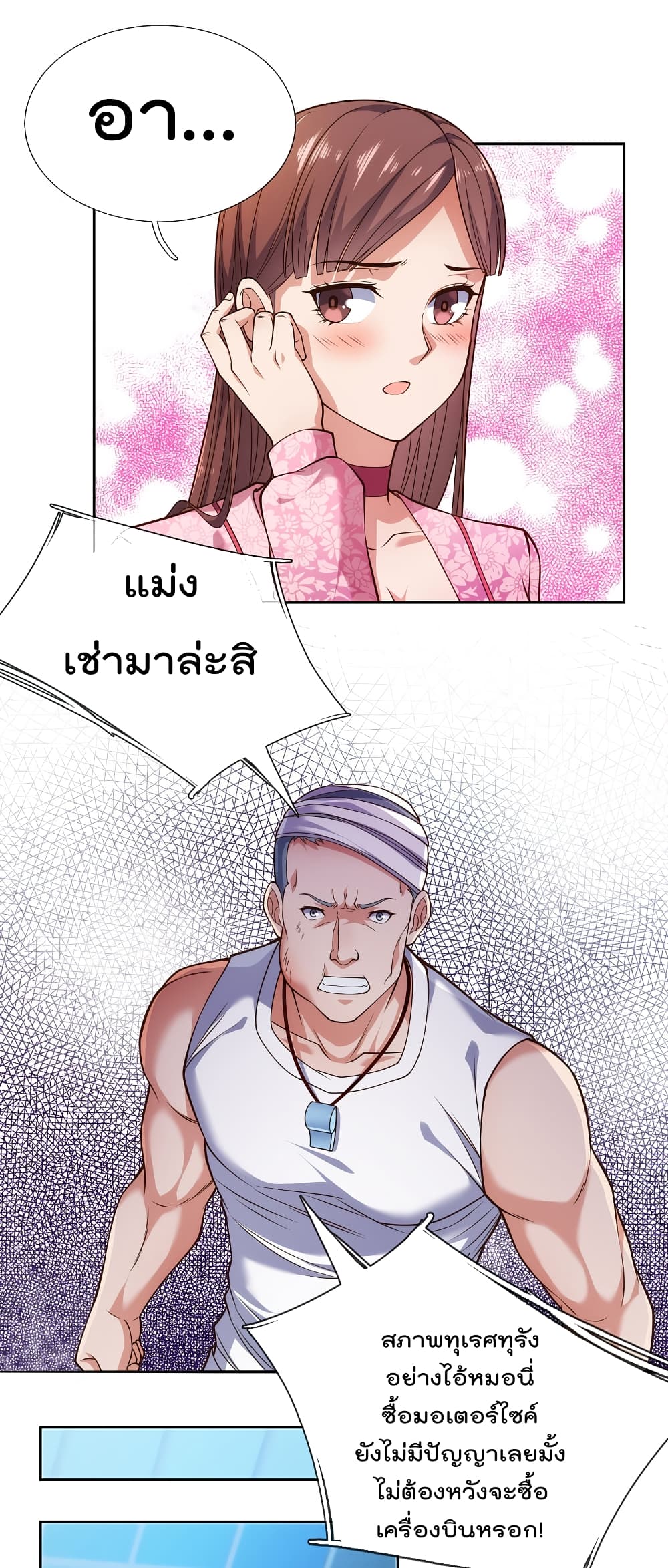 อ่านการ์ตูน The Legend God of War in The City 81 ภาพที่ 4