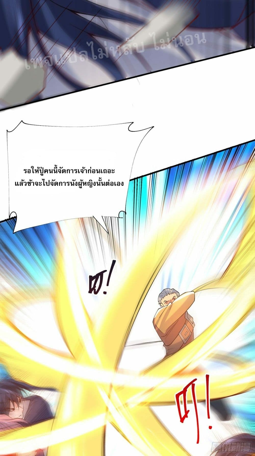 อ่านการ์ตูน I Am The Great Supreme God 33 ภาพที่ 6