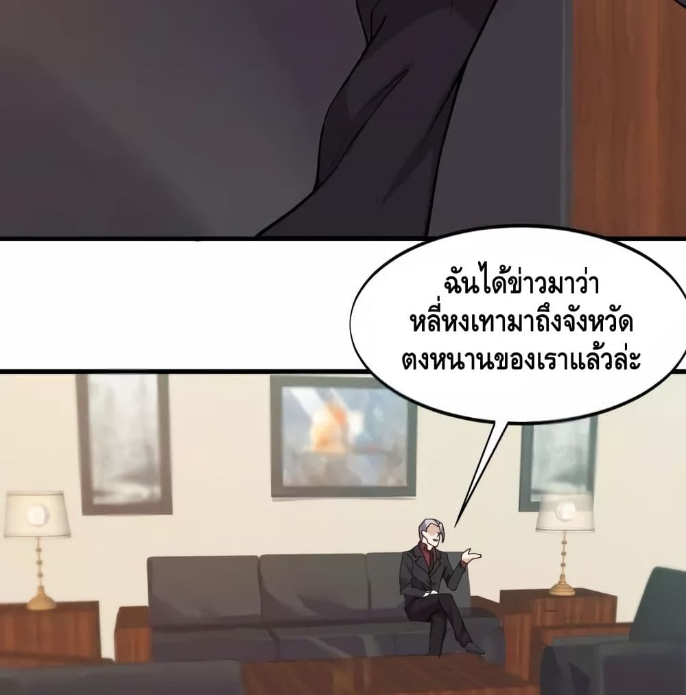 อ่านการ์ตูน Super Bodyguard 32 ภาพที่ 45