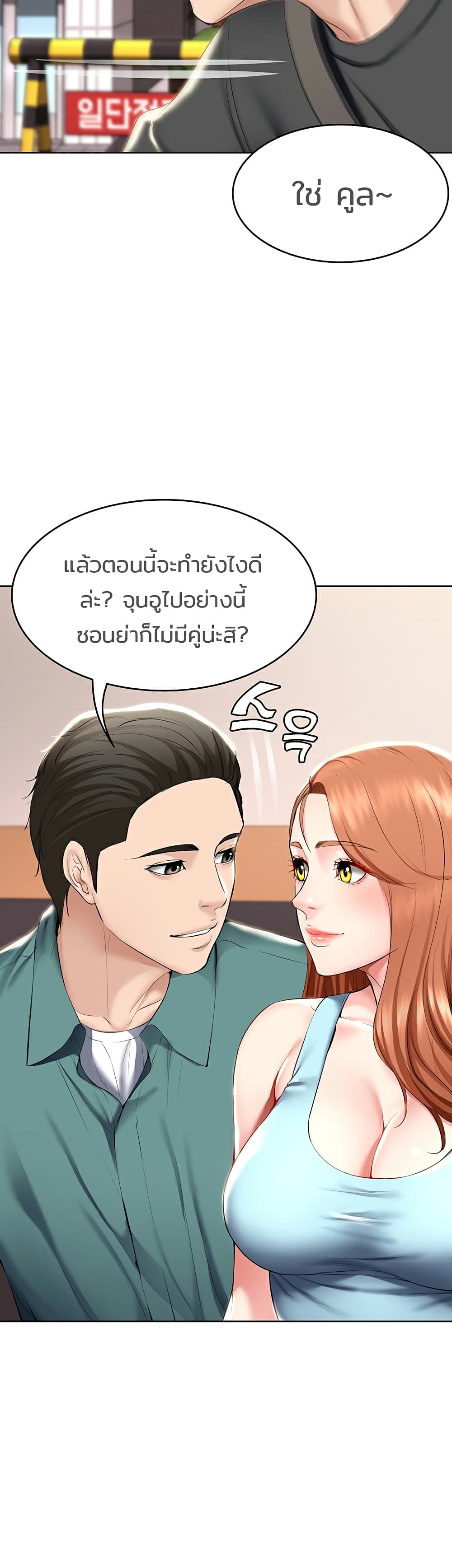 อ่านการ์ตูน Boarding Diary 41 ภาพที่ 40