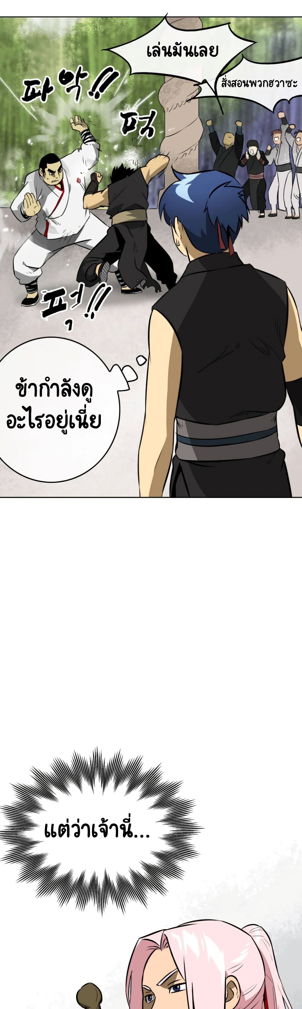 อ่านการ์ตูน Infinite Level Up in Murim 16 ภาพที่ 15