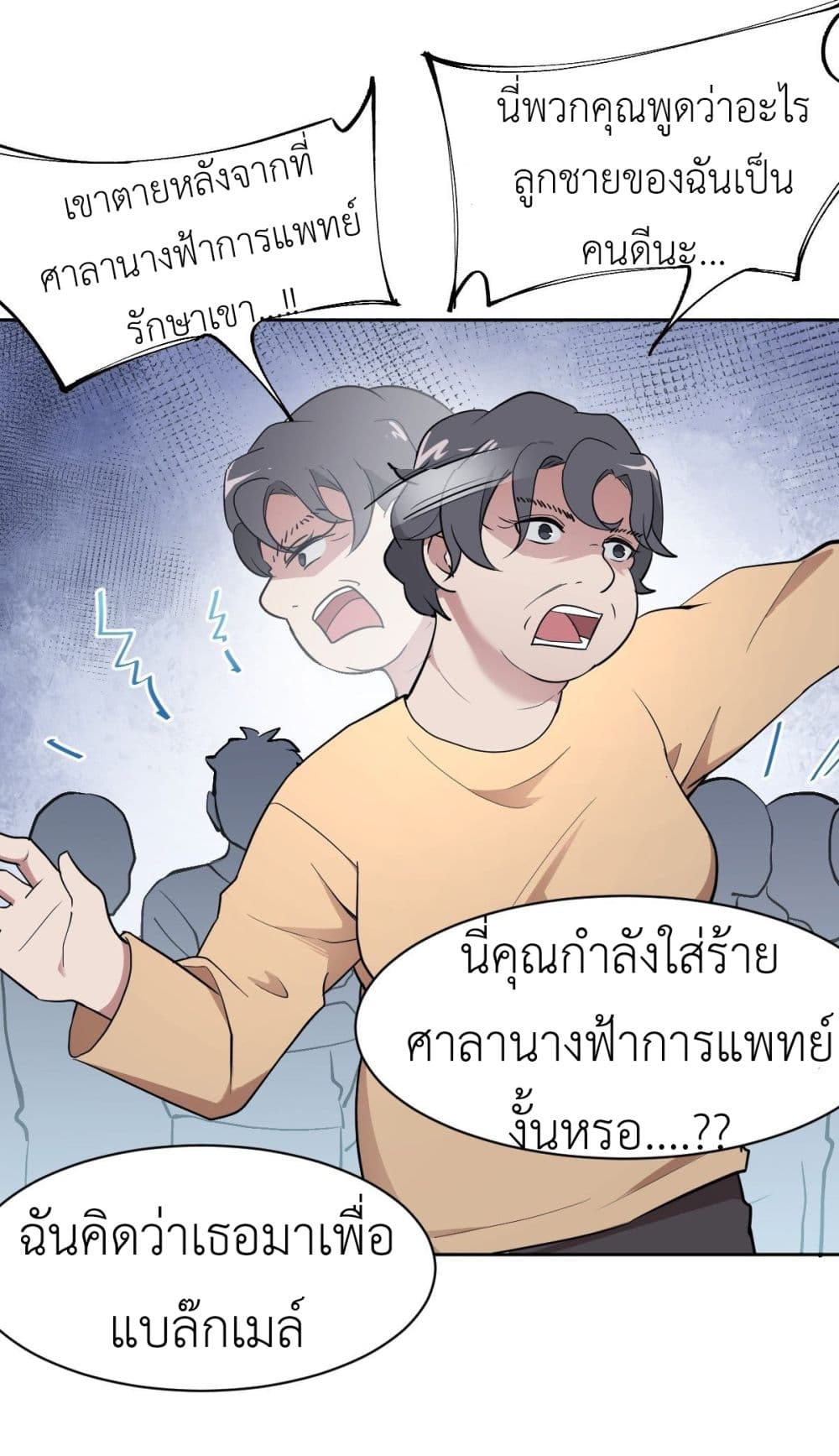 อ่านการ์ตูน Call me Nemesis 11 ภาพที่ 37