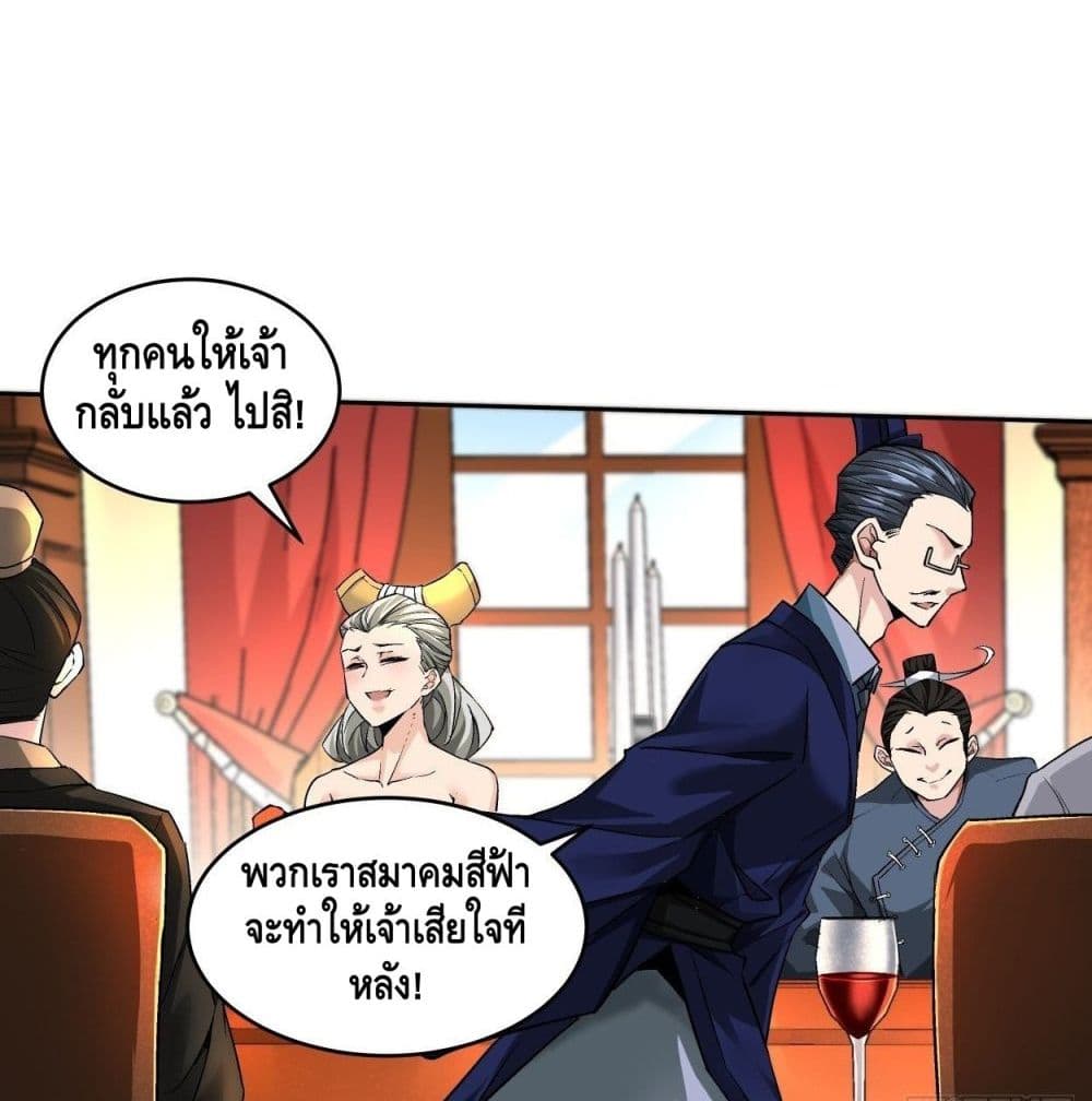 อ่านการ์ตูน I’m the Richest 3 ภาพที่ 19