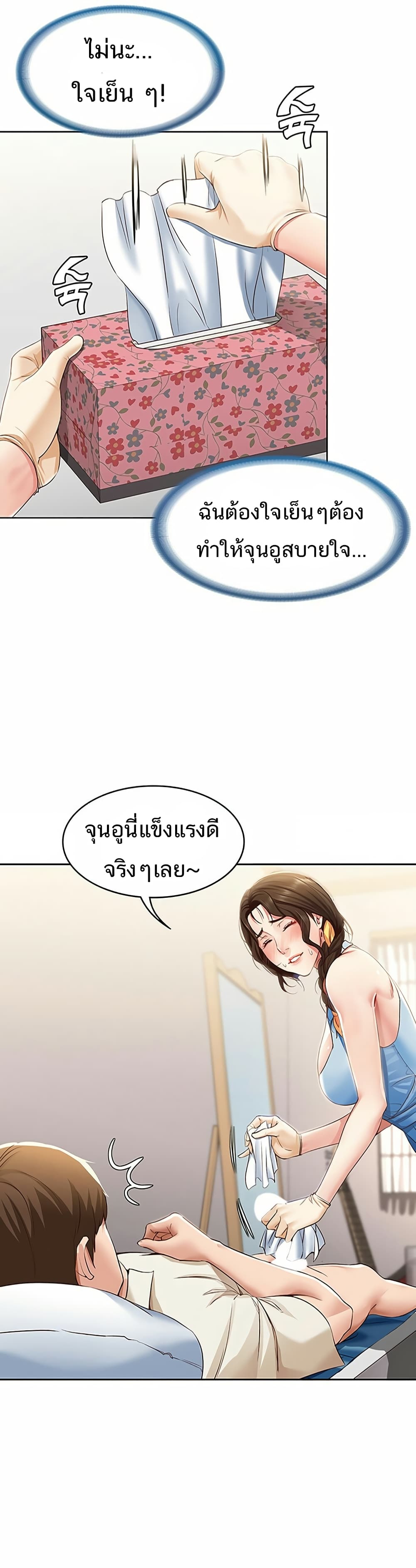 อ่านการ์ตูน Boarding Diary 10 ภาพที่ 20