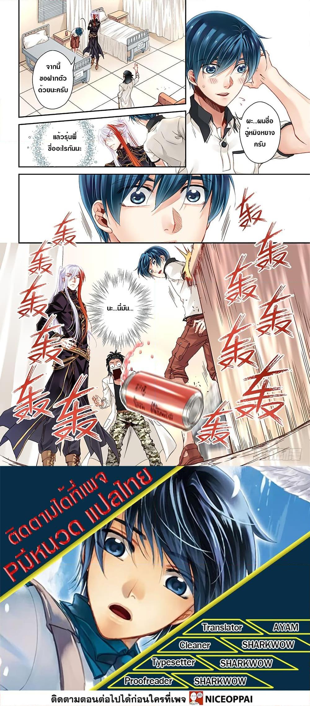 อ่านการ์ตูน The Unique Legend 5 ภาพที่ 14