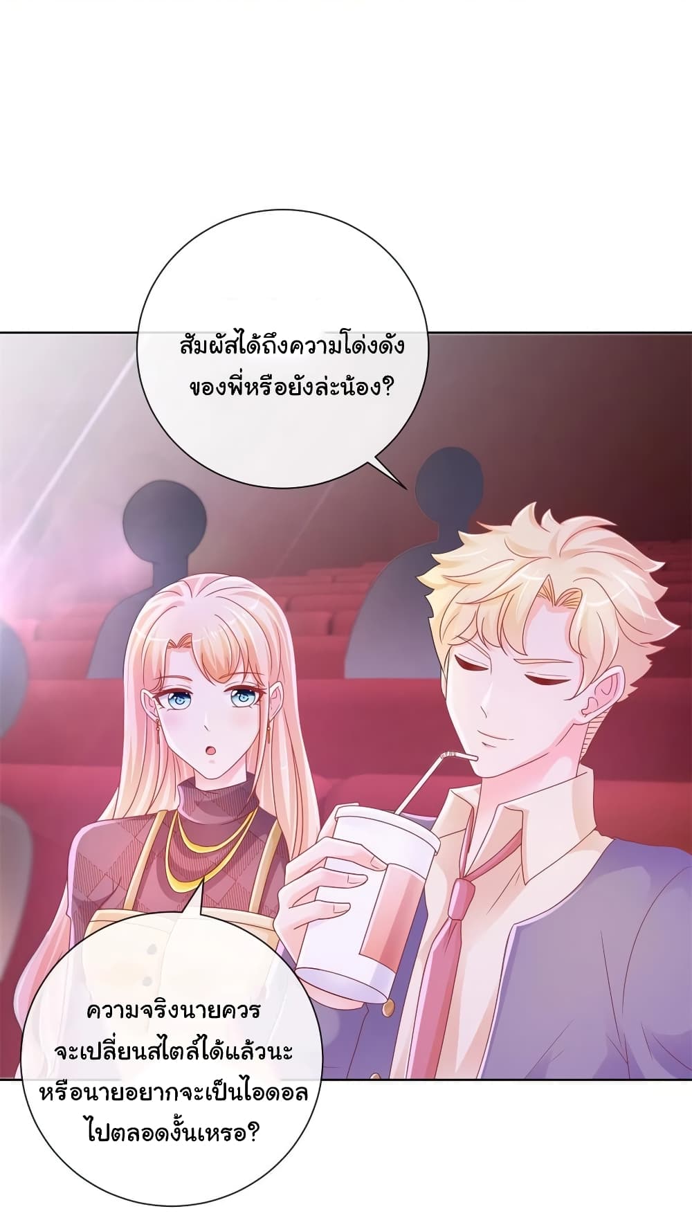 อ่านการ์ตูน The Lovely Wife And Strange Marriage 251 ภาพที่ 11