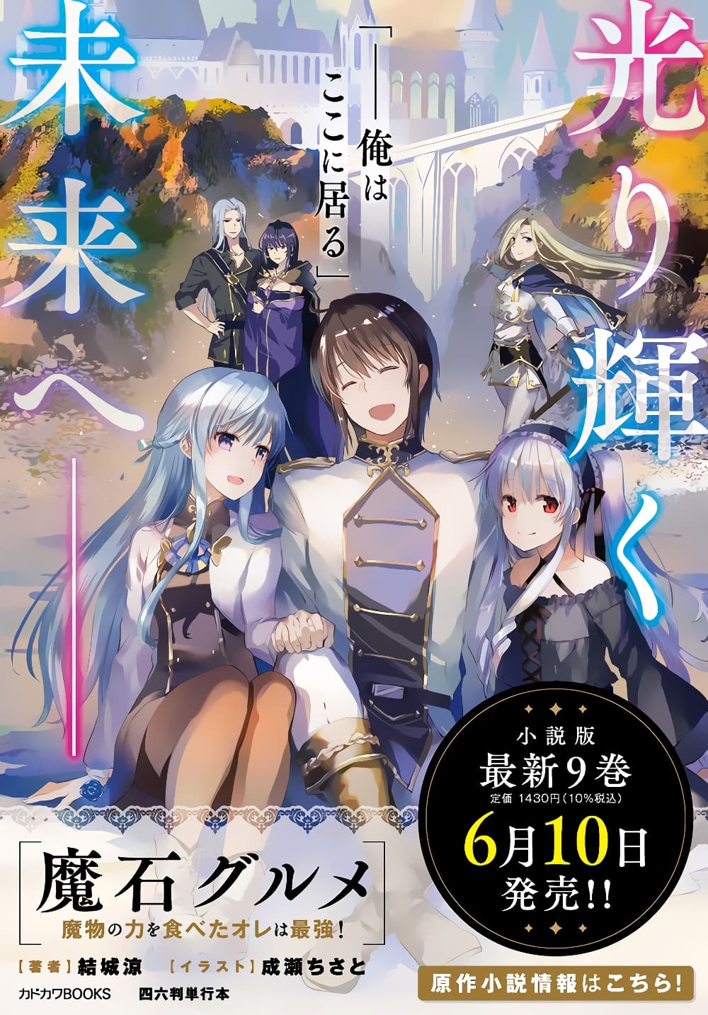 อ่านการ์ตูน Maseki Gurume: Mamono no Chikara o Tabeta Ore wa Saikyou! 23 ภาพที่ 29