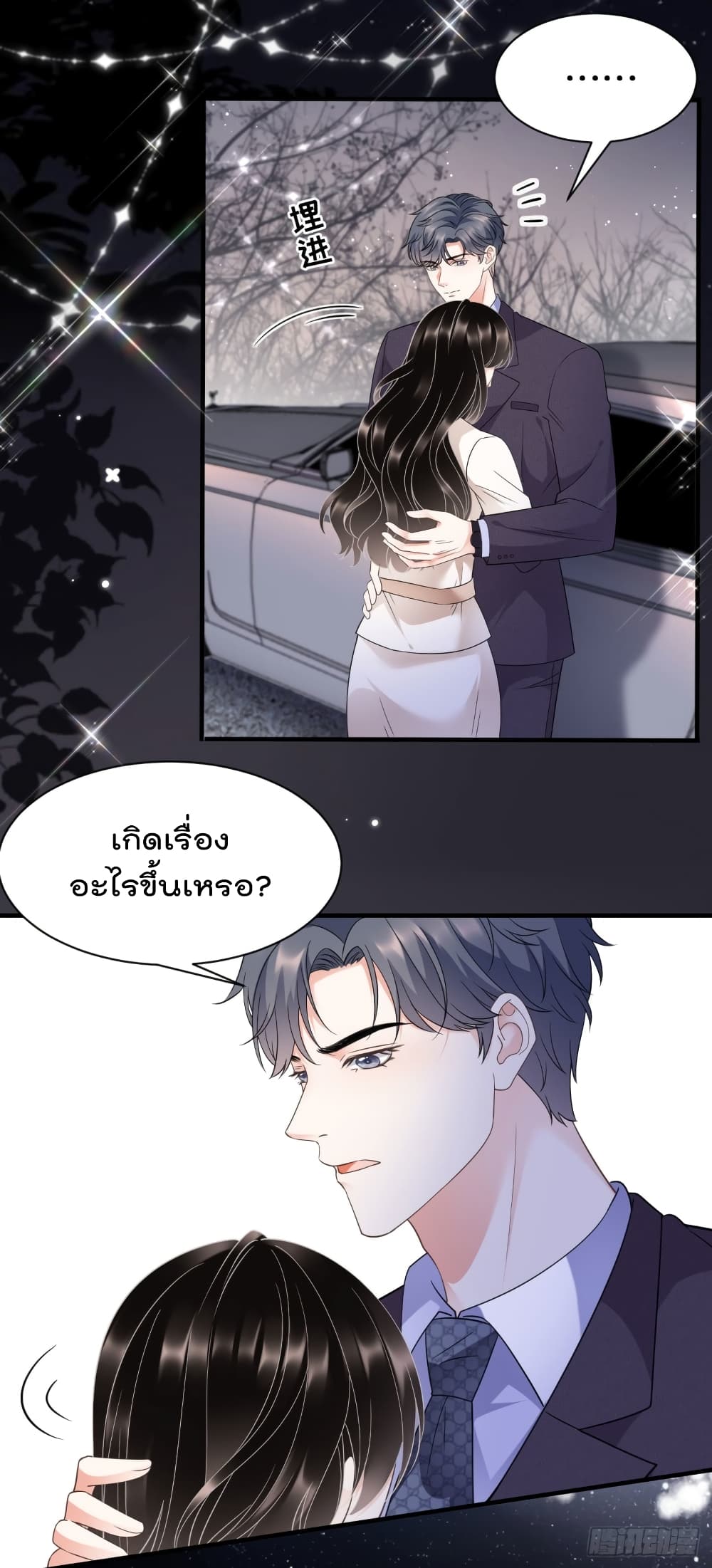 อ่านการ์ตูน What Can the Eldest Lady Have 28 ภาพที่ 17