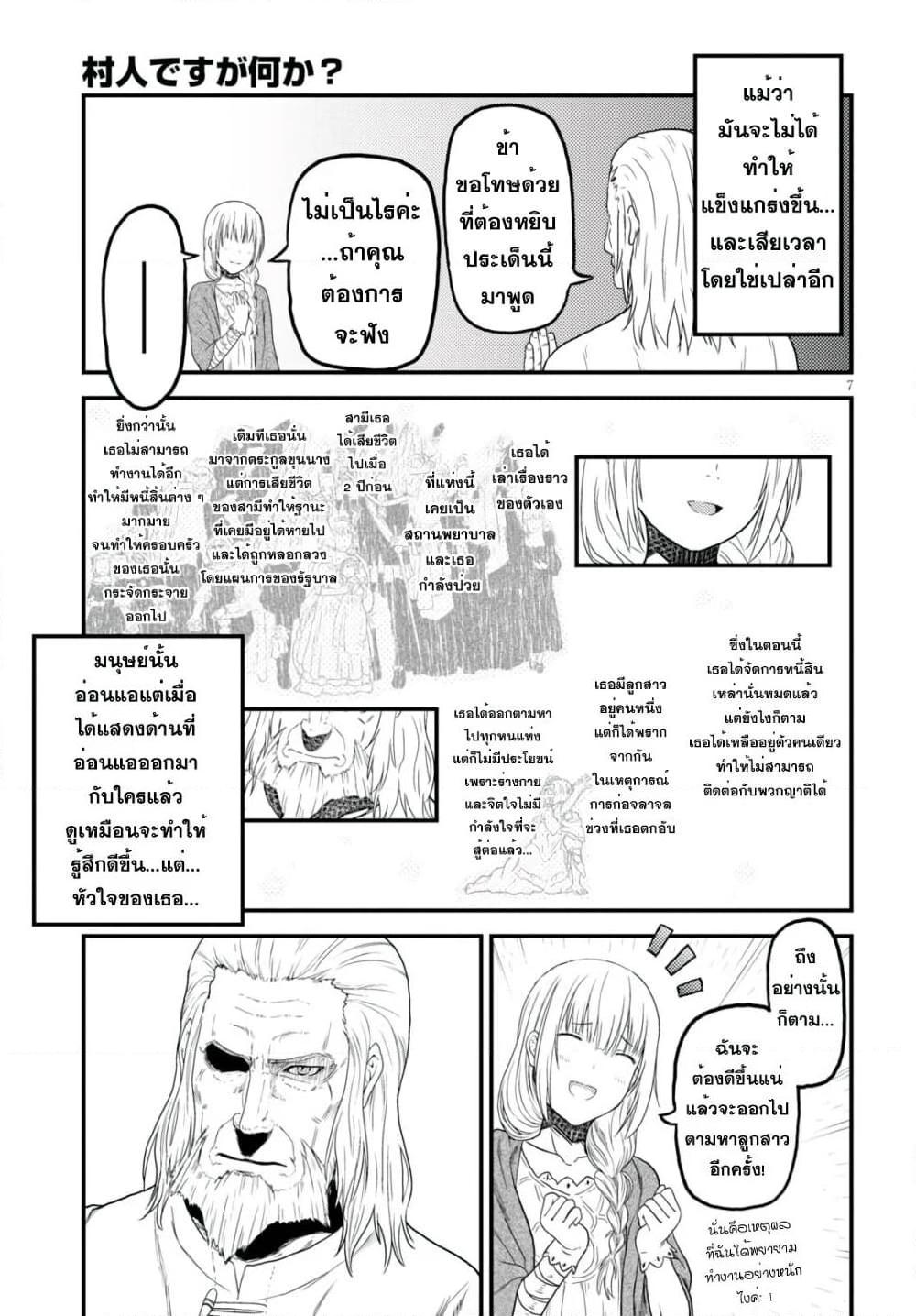 อ่านการ์ตูน Murabito desu ga Nani ka? 9.5 ภาพที่ 7