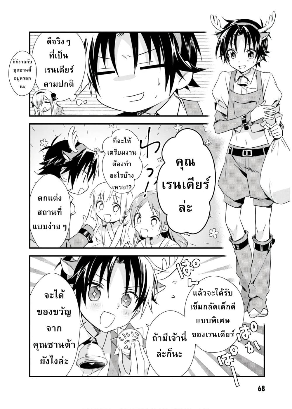 อ่านการ์ตูน Megami-ryou no Ryoubo-kun 18 ภาพที่ 14