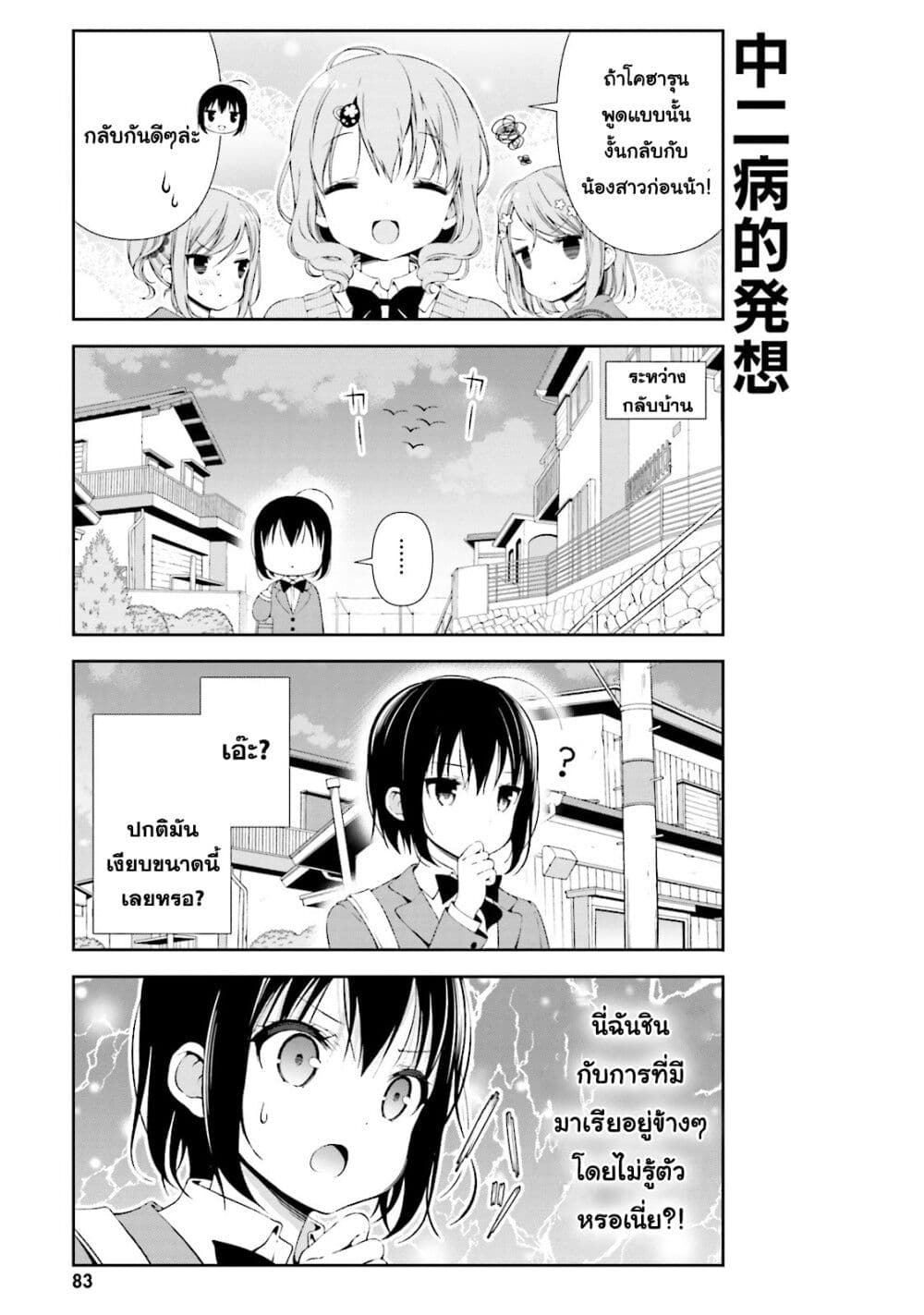 อ่านการ์ตูน Watashi no Tomodachi ga Sekaiichi Kawaii 9 ภาพที่ 7