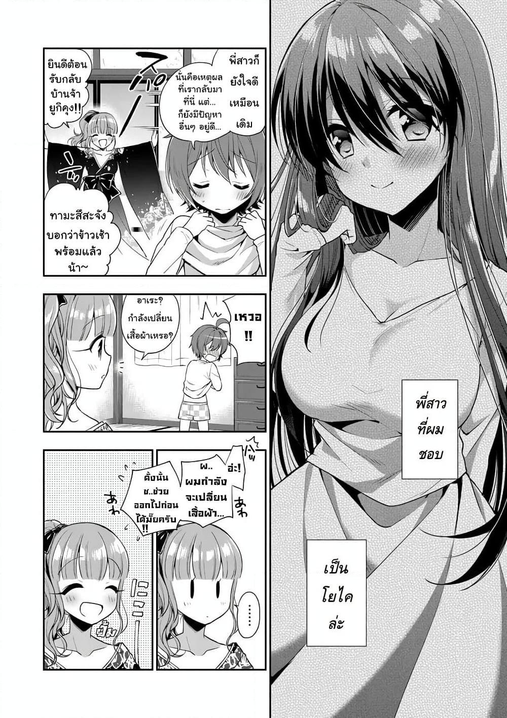 อ่านการ์ตูน My Big Sister is Love Youkai 3 ภาพที่ 1