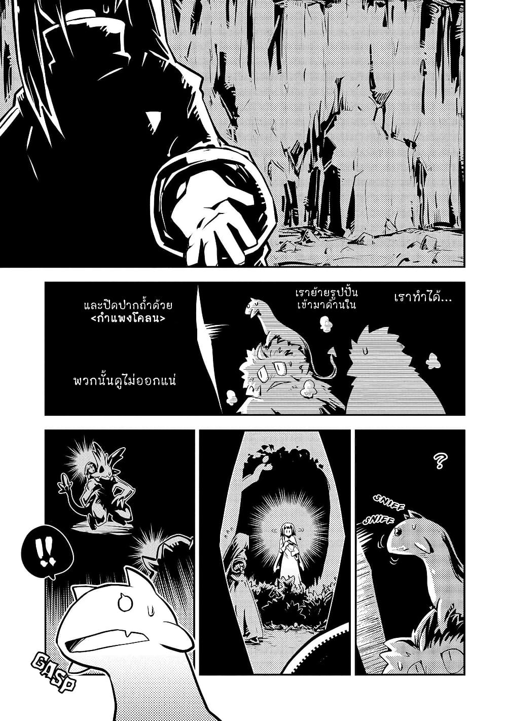 อ่านการ์ตูน Tensei Shitara Dragon no Tamago Datta – Saikyou Igai Mezasa Nee 20.7 ภาพที่ 15