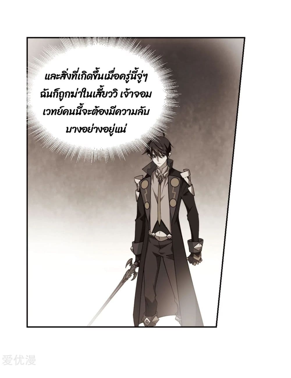 อ่านการ์ตูน Virtual World: Close Combat Mage 75 ภาพที่ 23