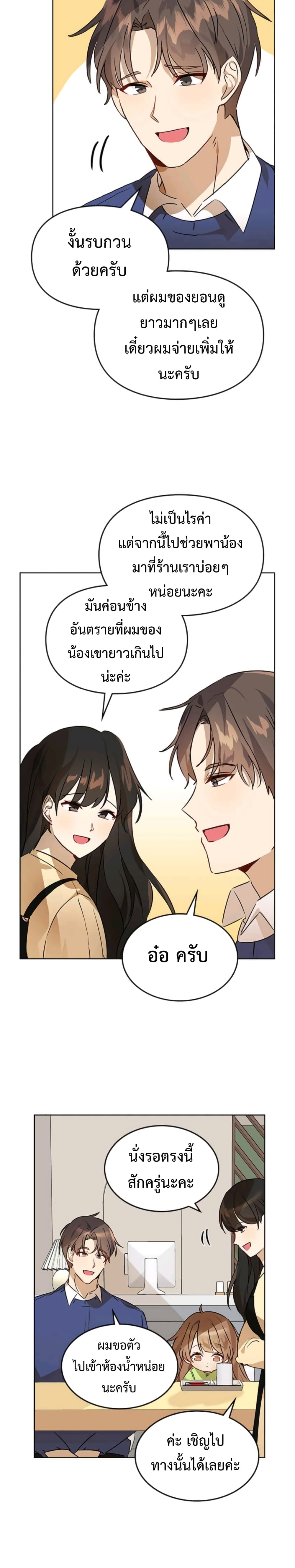 อ่านการ์ตูน I Become a Fool When It Come to My Daughter 3 ภาพที่ 20