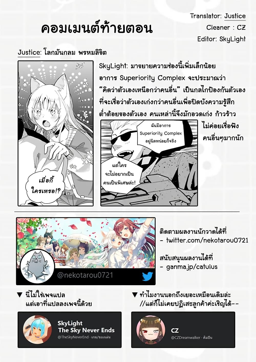 อ่านการ์ตูน Nekomusume Shoukougun 70 ภาพที่ 13