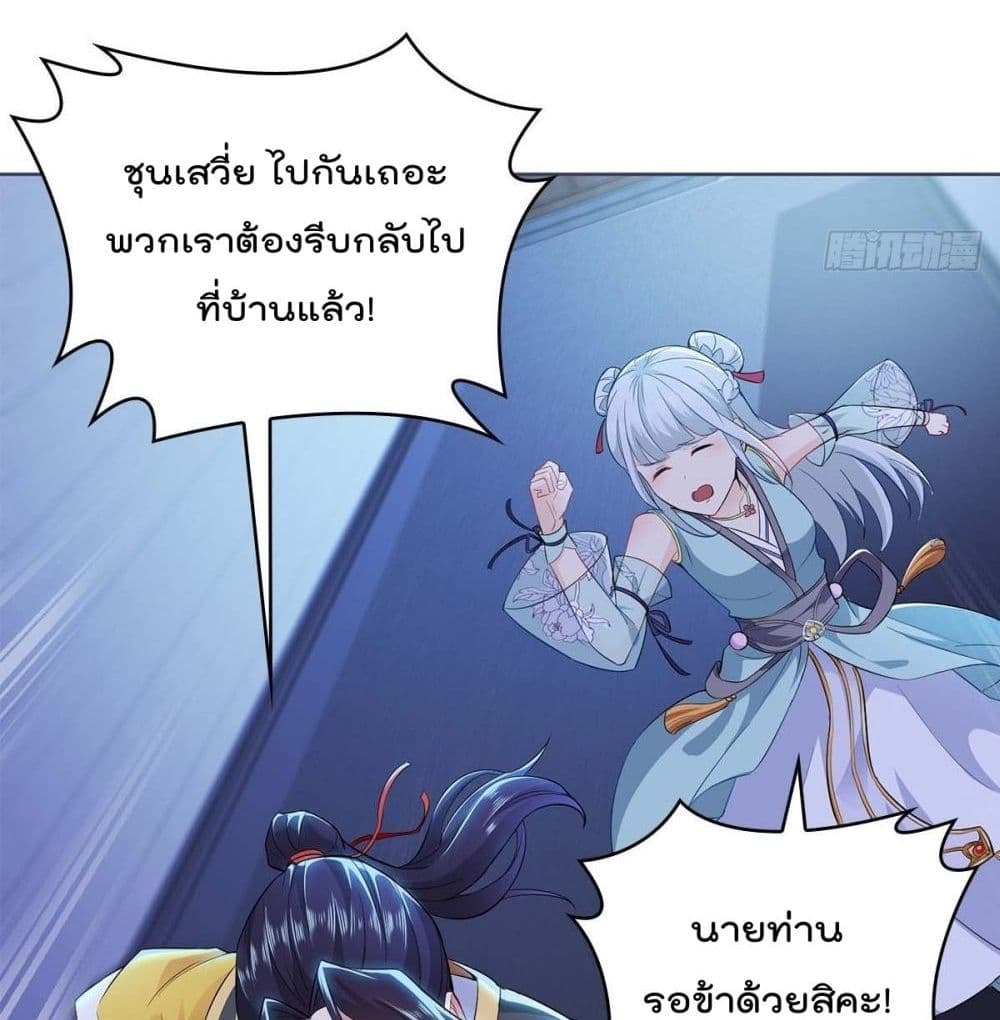 อ่านการ์ตูน Forced To Be A Villain 51 ภาพที่ 44