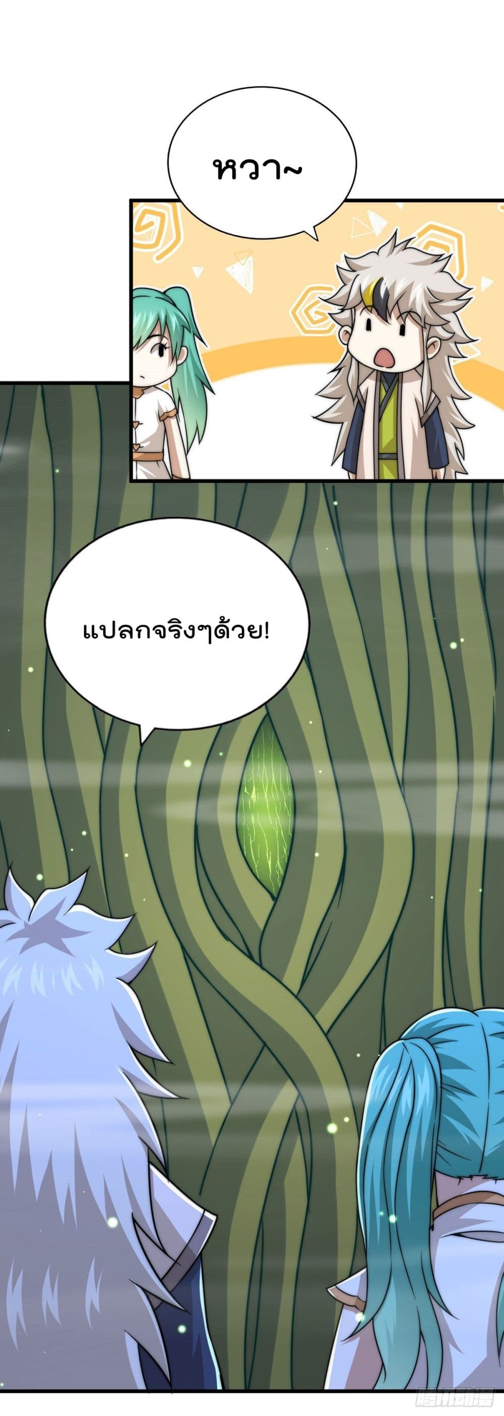 อ่านการ์ตูน Who is your Daddy? 82 ภาพที่ 11