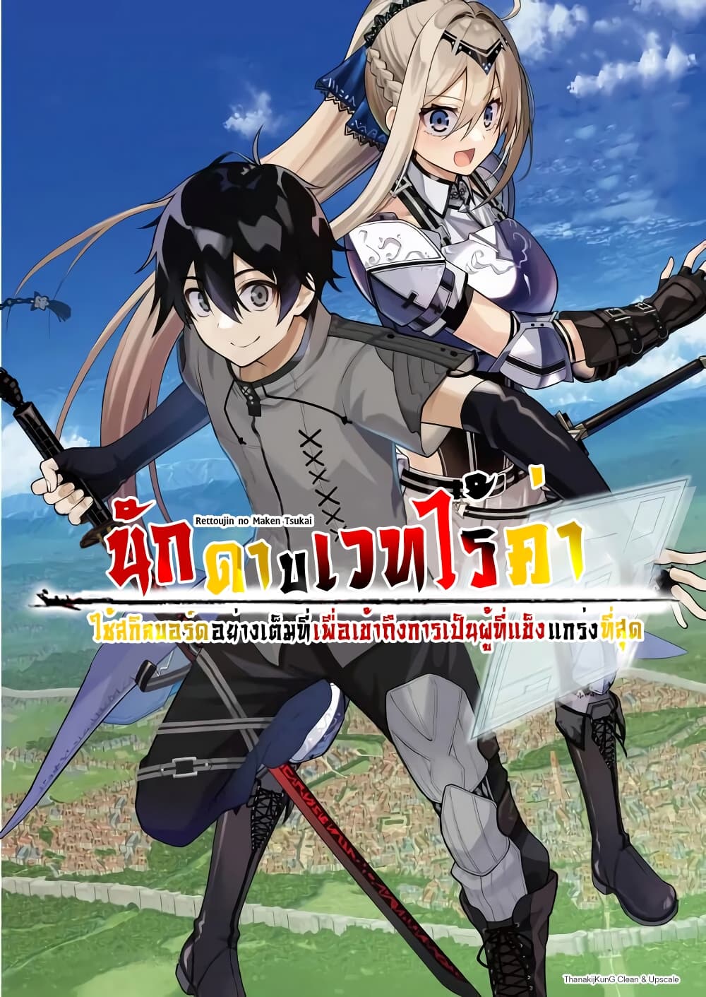 อ่านการ์ตูน Rettoujin no Maken Tsukai 18 ภาพที่ 1