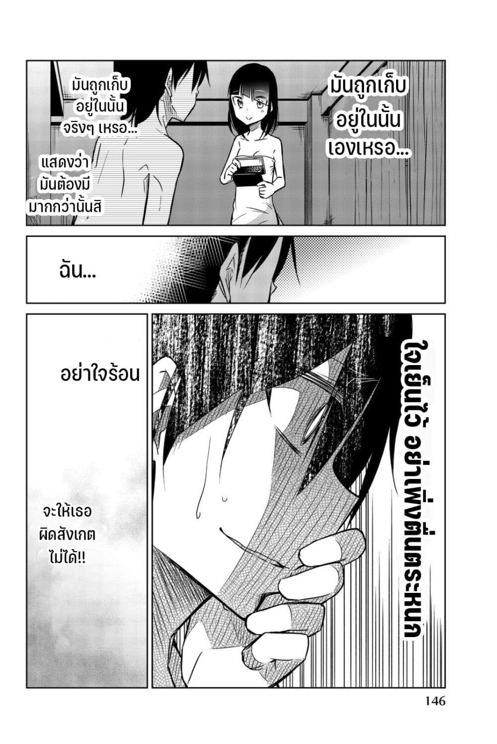 อ่านการ์ตูน Ijousha no Ai 33 ภาพที่ 12