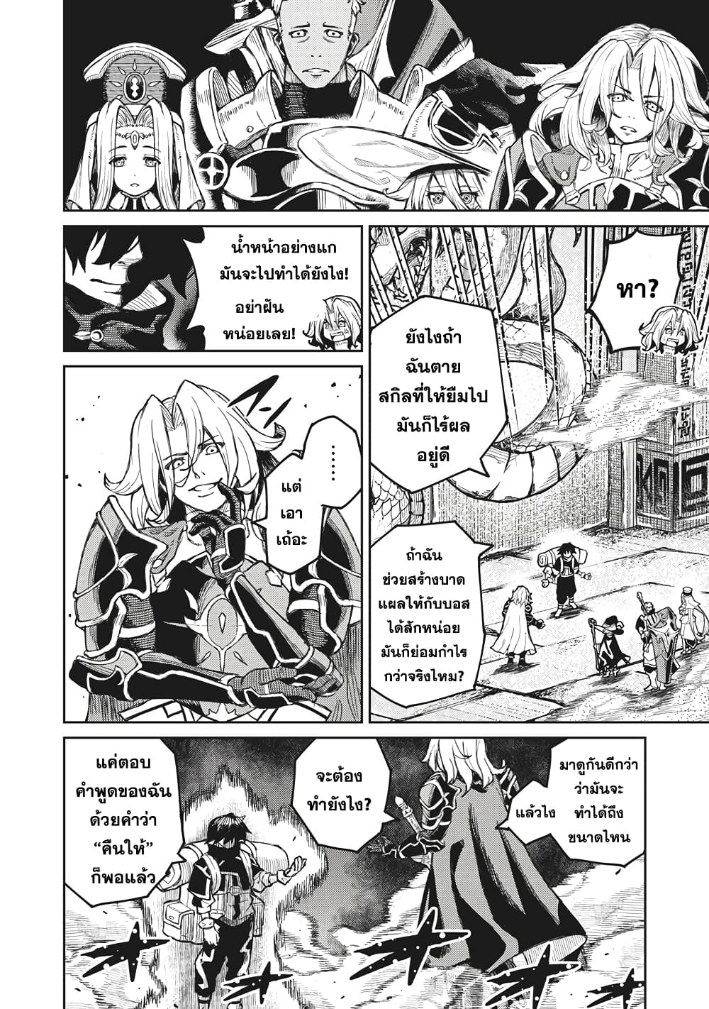 อ่านการ์ตูน Gikou Taichi no Torikaeshi 1.2 ภาพที่ 12