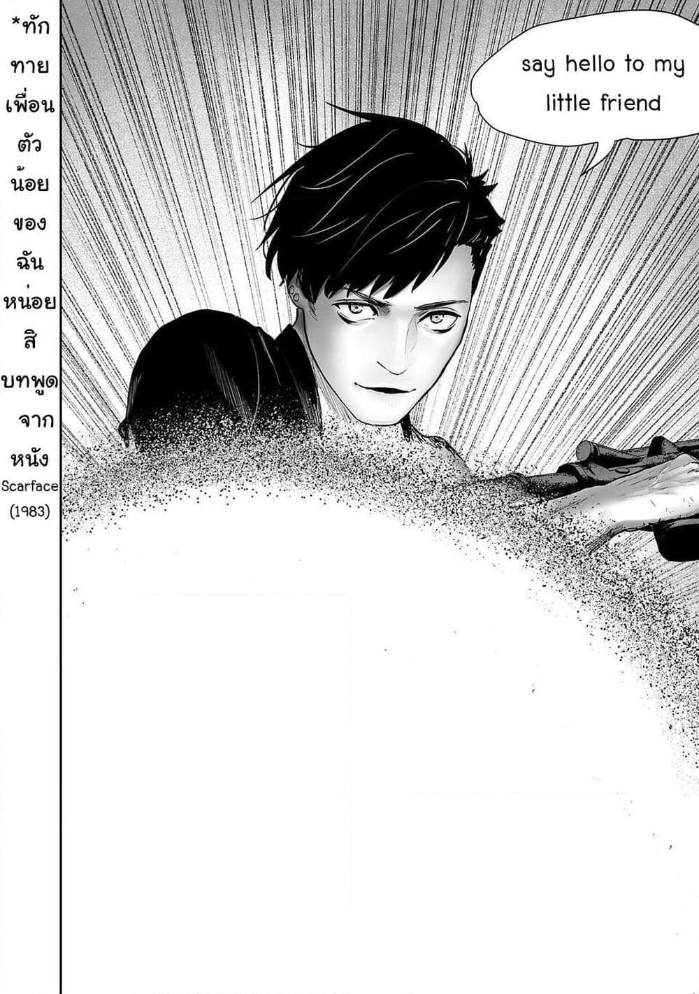 อ่านการ์ตูน Tsui no Taimashi – Ender Geister 2 ภาพที่ 23