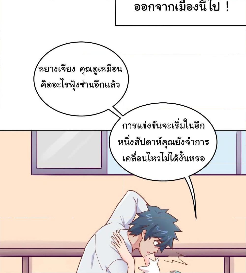 อ่านการ์ตูน Goddess’s Personal Doctor 56 ภาพที่ 31