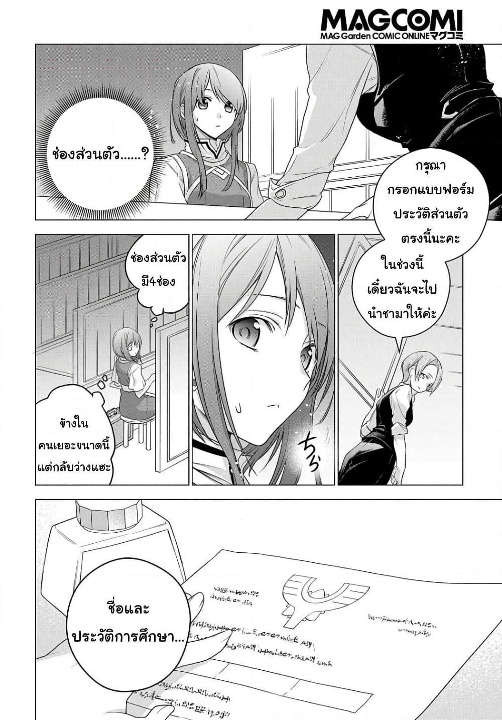 อ่านการ์ตูน I Used to Be a Disqualified Daughter of the Duke 4 ภาพที่ 6